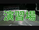 セリとたっちょでゆっくりと！ぱぁ～と86