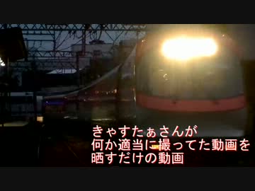 きゃすたぁさんが何か適当に撮ってた動画を晒すだけの動画①