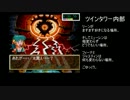 おつまみ感覚的ＲＴＡofＳＳ版グランディア　Ｐａｒｔ１０／２２