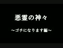 【DQX】悪霊の神々