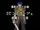 ファイアーエムブレム　封印の王子様　おまけ