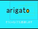 arigato