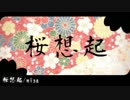 【ニコカラ】桜想起off【初音ミク】[くるりんぱ]