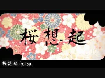 【ニコカラ】桜想起off【初音ミク】[くるりんぱ]