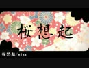 【ニコカラ】桜想起off+cho【初音ミク】[くるりんぱ]