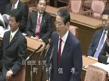 11.26 衆議院国家安全特別委員会　町村信孝（自民）