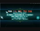 ブルネイ泊地再着任　E5サーモン海域最深部クリア！