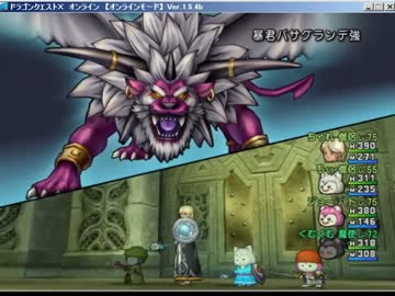 暴君バサグランデ強 くむのdq10ボスのソロサポ討伐保管庫