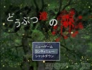 【黒バス実況】黒と黄でどうぶつ達の森 Part4【ゆっくり】