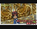 出遅れたけどポケットモンスターＹ実況プレイ【第９話】