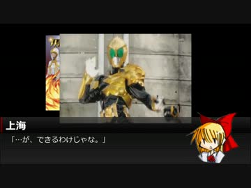 [仮面ライダーTRPG]真・正義の名の下に part10[マスカレイドスタイル]