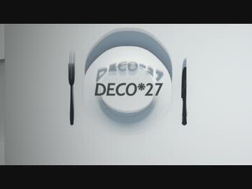 DECO*27 - DECO*27 Memorial Mix feat. 初音ミク &amp; GUMI
