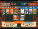 覇三国志大戦　筍銀STO軍　VS　馬鹿指揮軍