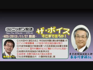 【長谷川幸洋】ザ･ボイス そこまで言うか！ H25/11/27【新聞業界の未来】