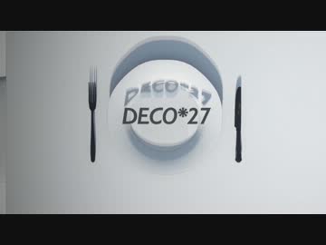 【ニコカラ】DECO*27 Memorial Mix《on　vocal》