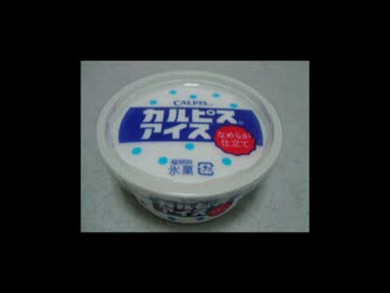 日本ヨット協会創立の日らしいからアイスを食べる