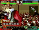【三国志大戦３】離間様と行く神算鬼謀の道～ヘタレ征覇王の場合その３