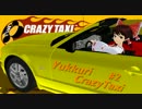 【ゆっくり実況】ゆっくりCrazyTaxi #2