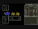 【FC版DQ3】 記憶を失った勇者様1人旅 Part 05