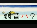 憩い湯NO.63【弱音ハク】最終回