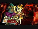 【戦国大戦】ココロコ大戦　その１２