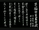 【夏の校歌】早稲田実【甲子園アレンジ】