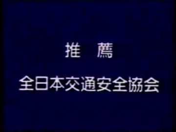 ホモと学ぶ自転車運転（昭和）