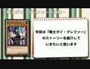 【遊戯王】戦士ダイ・グレファーの選択