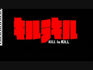 【ニコカラ】シリウス（キルラキルOP）【全部俺】