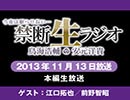 禁生リプレイ企画【2013年11月配信】