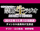 禁生リプレイ企画【2013年11月配信】