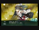 艦これ　カスガダマ沖　勝ったのに負けたっぽい？