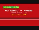 【小田急バス】柿生駅北口～黒川【走行音】