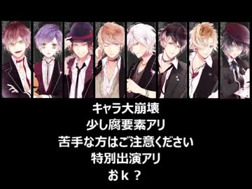 【キャラ大崩壊】ディアラバのキャラがカラオケに行くと…