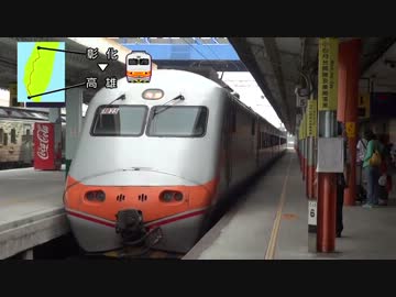 【海外鉄道旅行記】台湾鉄道乗りつくしの旅 第4章【高雄】