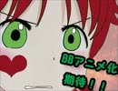 【S1】 BBアニメ化期待！ 第23話　内定もらた！