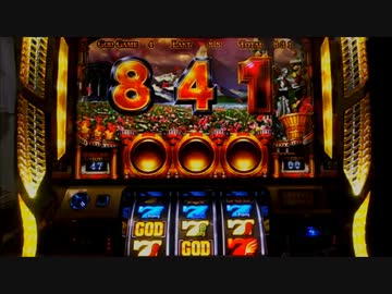 ミリオンゴッドZEUSver　設定6で設定6の割より出してやる！part3