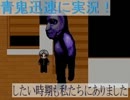 青鬼迅速にプレイしてみたつもりだった最終話【実況】
