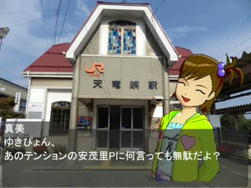 双子と雪歩と天竜峡サイクリング！(Part6)天竜峡到着編