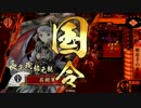 [身内用]国親温泉vs継承火門[店内対戦].mp4