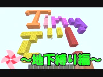 【Minecraft】地上なんて無かった 第01話