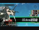 【艦これ】轟沈これくしょん 04