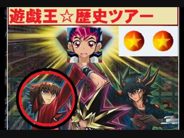 ②遊戯王OPメドレーを聞きながら遊戯王歴史ツアー②（GX編）