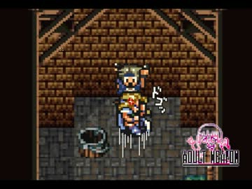 【ADULT WEAPON】FF6 フルボイス　第06話