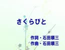 【ニコカラ】さくらびと　薄櫻鬼　【ＯＦＦＶＯＣＡＬ】