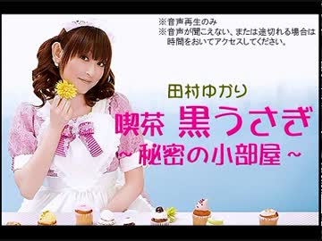 喫茶 黒うさぎ～秘密の小部屋～ #316