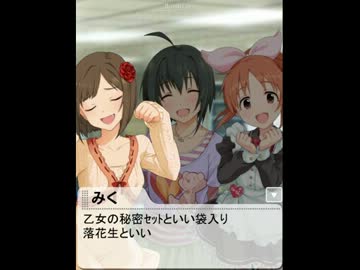 〔居眠りの真実編〕　菜々・みく・美穂