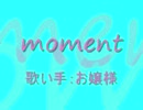 moment【お嬢様】