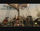 アサシンクリード４IGN攻略の真似事がしたくて　part7