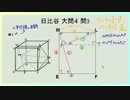 【高校入試】日比谷高校(東京都)過去問「空間図形」